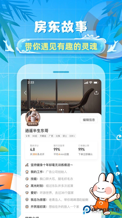 途家民宿订房(24小时)手机版下载v9.18.3