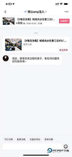 小猪民宿怎么联系房东2