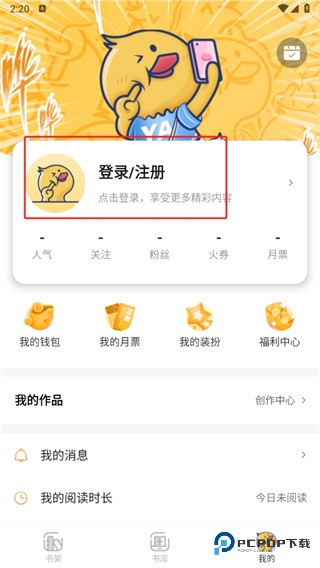 点鸭对话小说客户端