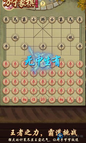 万宁象棋(奇门遁甲)大招版下载v2.1最新版