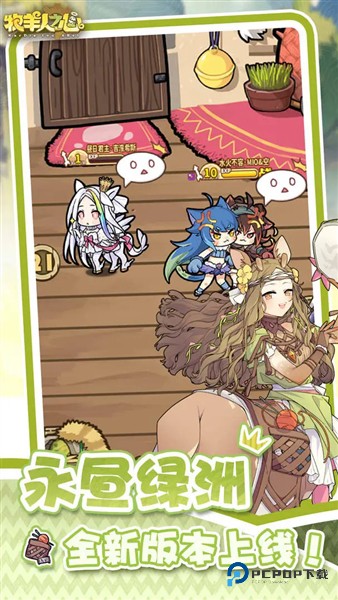 牧羊人之心中文版