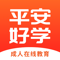 平安好学英语版v4.5.3