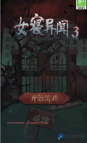 女寝异闻手游安卓下载v1.0官方正版