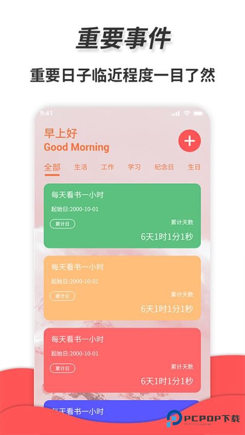 通用秒表手机版v1.8.9