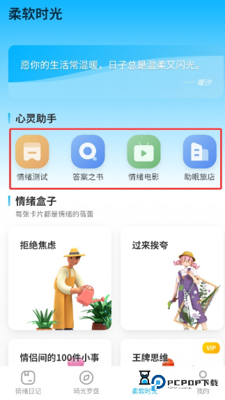 可听情绪日记手机版下载