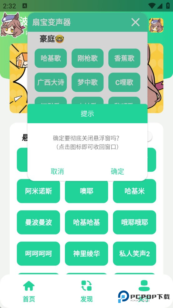 曼波变声器手机版