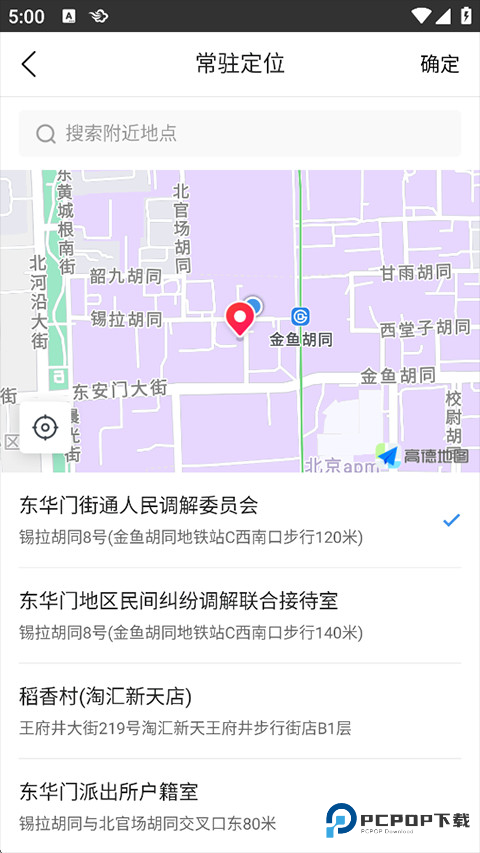 墨迹天气精准版