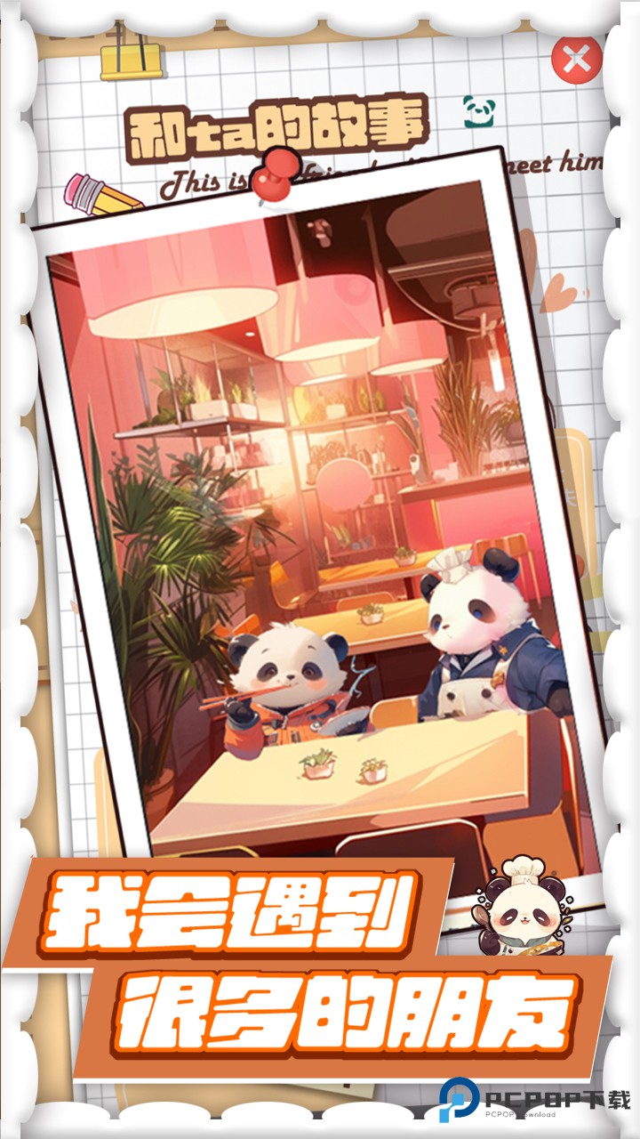 人手一只大熊猫测试版v2.3