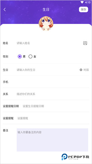 生辰时钟手机版