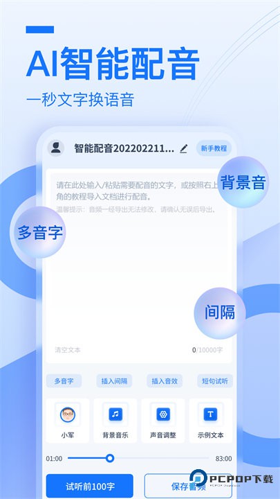 布谷鸟配音手机版下载