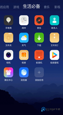 360手机桌面老版本免费下载