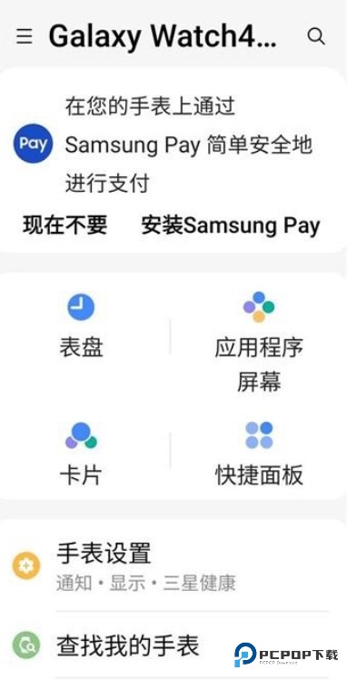 三星智能卡手表版
