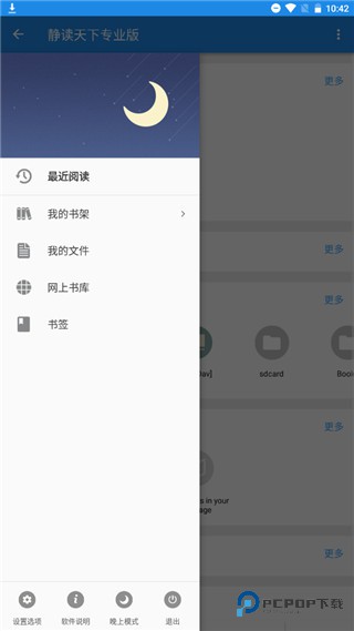 静读天下专业版v10.2