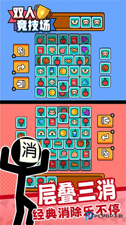 双人竞技场小游戏v1.48