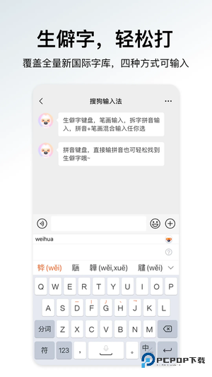 搜狗输入法精简版v12.16.0