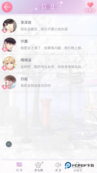 恋与制作人官方正版下载