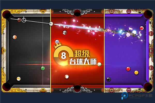 超级台球大师手机版v3.2.1