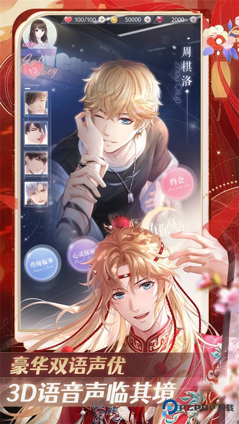 恋与制作人恋爱手游下载