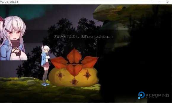 阿尔卑斯与危险森林手机版v2.1.1