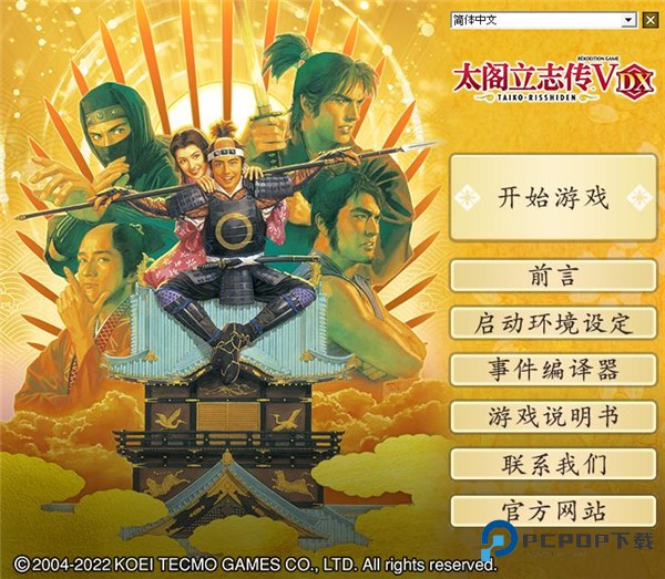 太阁立志传5(猴子攻略)手机版下载