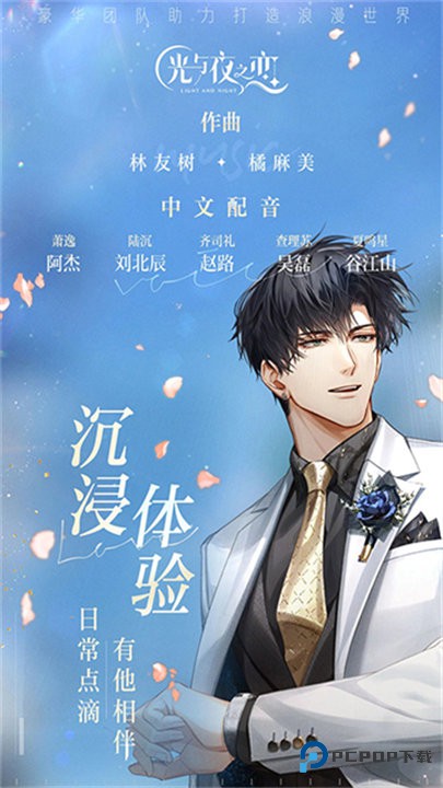 光与夜之恋正版