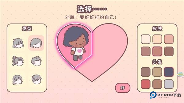 女朋友的恋爱小屋手机版