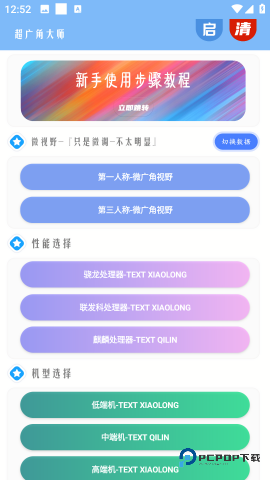 超广角大师手机版v115.8