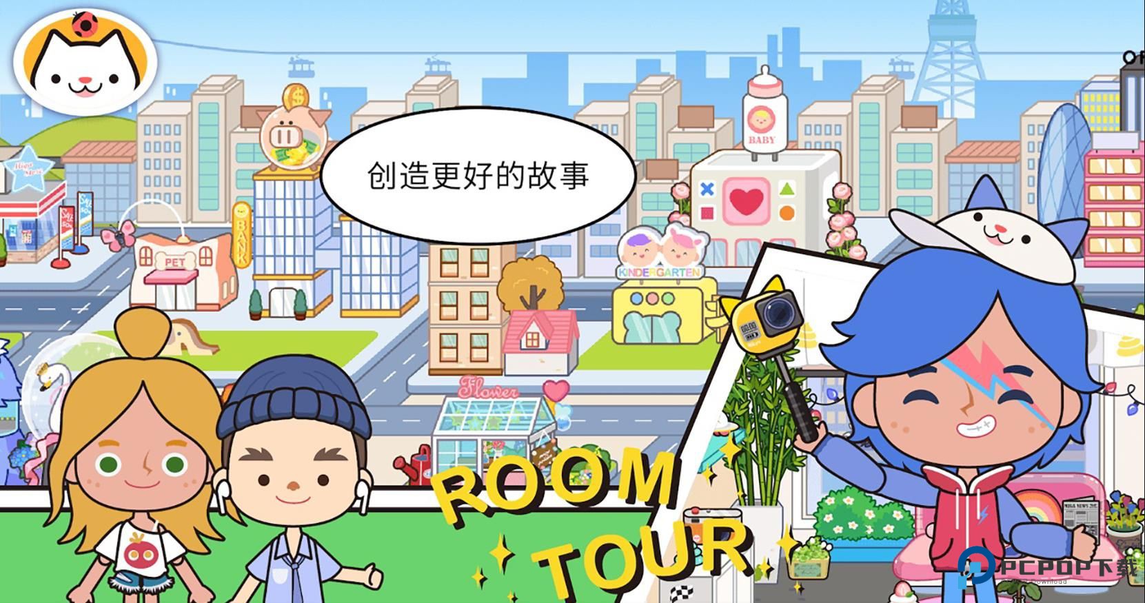 我的童年世界正式版v1.0