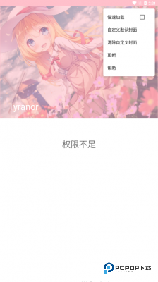 tyranor模拟器共存版下载v1.1