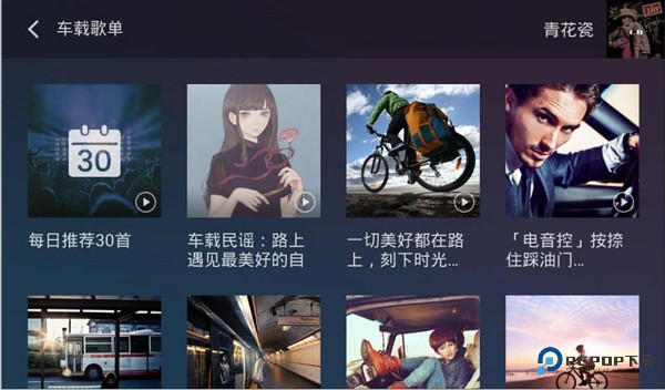 QQ音乐助手车机版v3.5.0.3