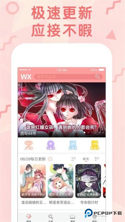 无尽漫画中文版v1