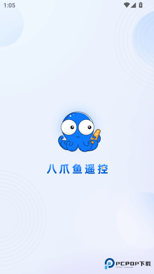 八爪鱼遥控器手机版