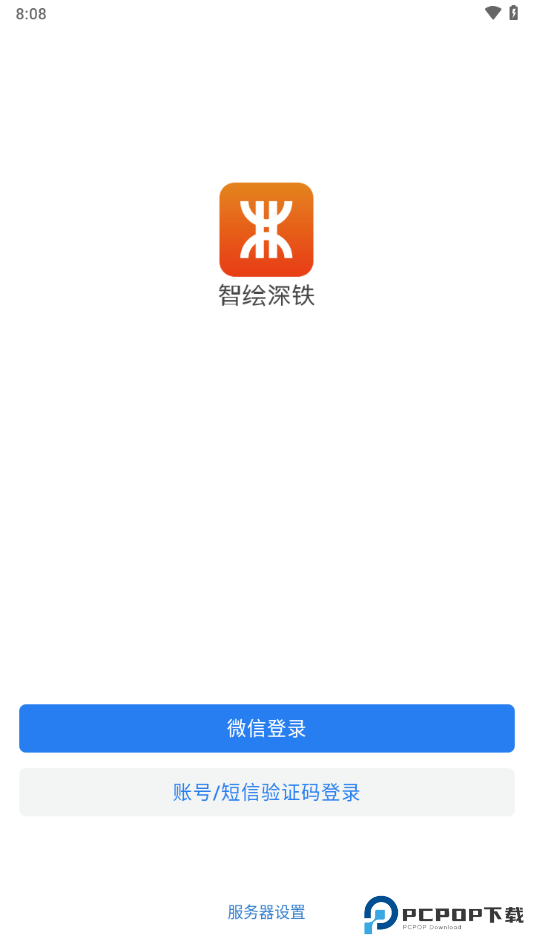 智绘深铁手机版v2.6.960000