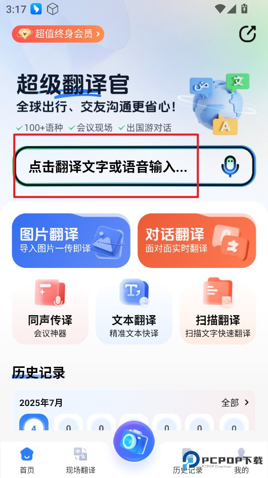 超级翻译官手机版如何使用3