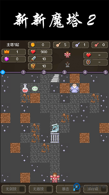 新新魔塔手机版v1.1.5