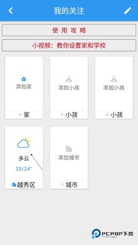 停课铃如何删除不要的城市2