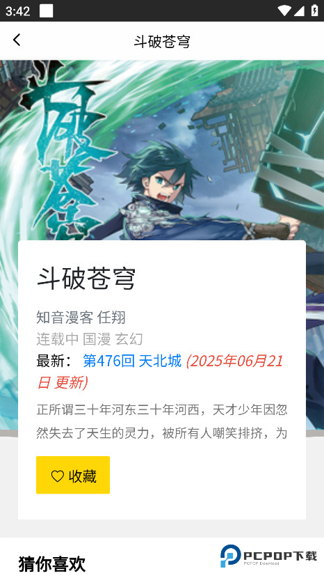 包子漫画官方正版免费