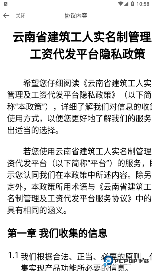 云建宝工人端v1.1.0