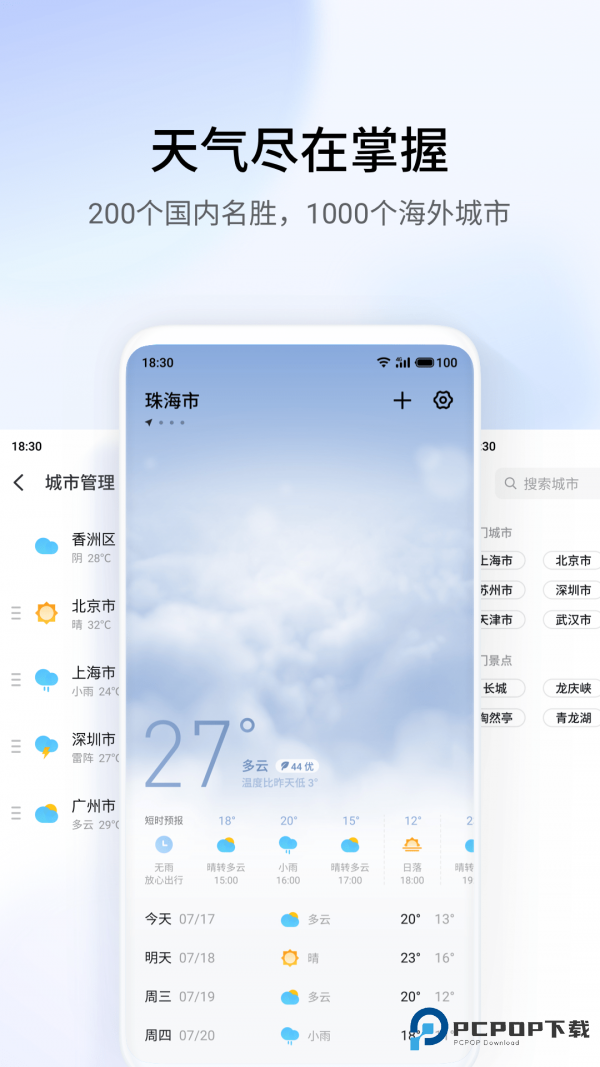玫兰天气官方正版v1.0
