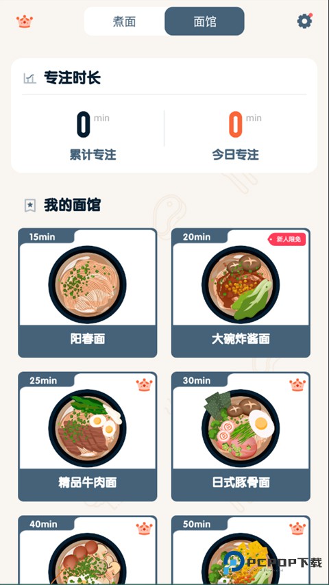 专注面馆学习管理工具v1.21504.12