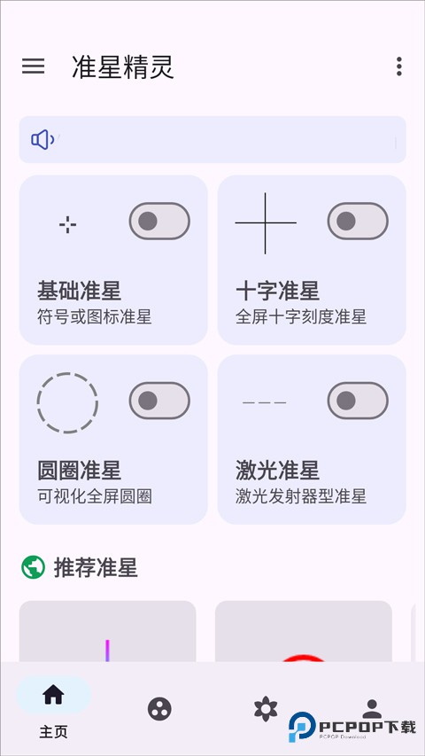 准心精灵手机版v4.3最新版
