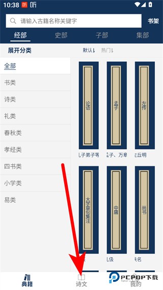 古文典籍大全电子版