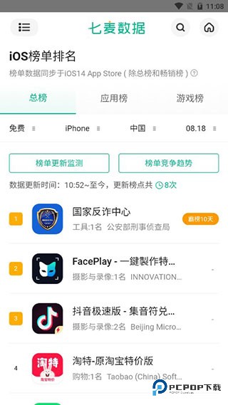 七麦数据手机版