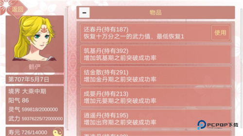 某某宗女修修炼手札美化版