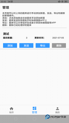 题库制作助手手机版v1.0