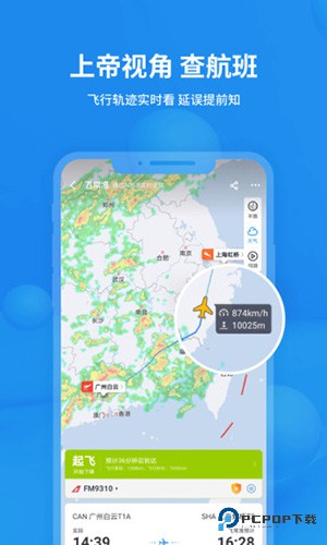 飞常准业内版v6.5.3