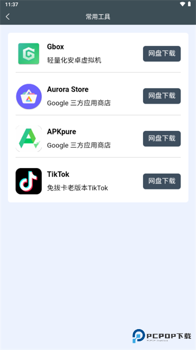 小谷工具箱手机版v4.3.7