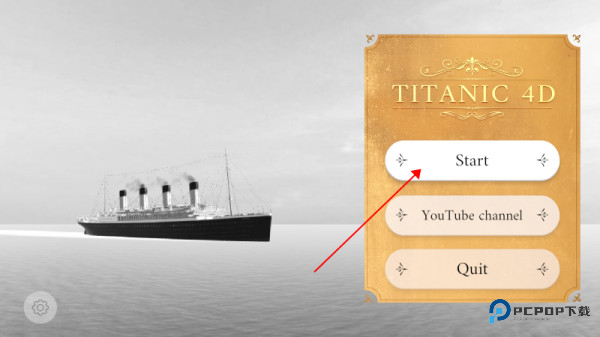 泰坦尼克号4D模拟器