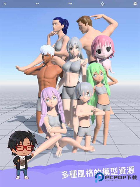 魔法人形师(MagicPoser)官方正版免费下载v1.55.0最新版