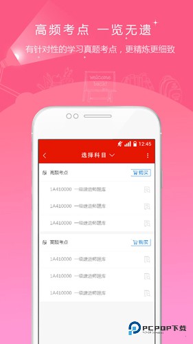 准题库官方正版下载v5.53